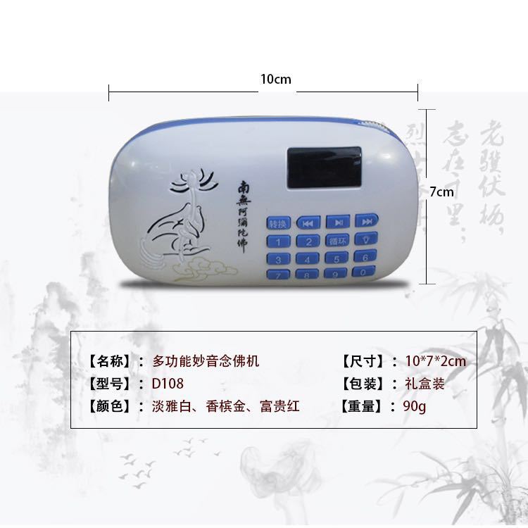 多功能妙音念佛机