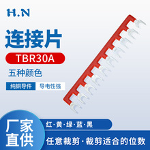 TBR30A接线端子铜件连接片10位端子排短路片汇流排连接条橡胶绝缘