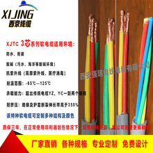 西京線纜3芯3×1.0銅芯防水耐紫外線耐油耐酸鹼耐低溫特種軟電纜