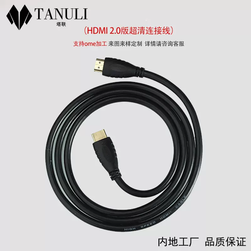 定制hdmi高清线2.0版4k连接线60hz私模机顶盒信号线视频转接线