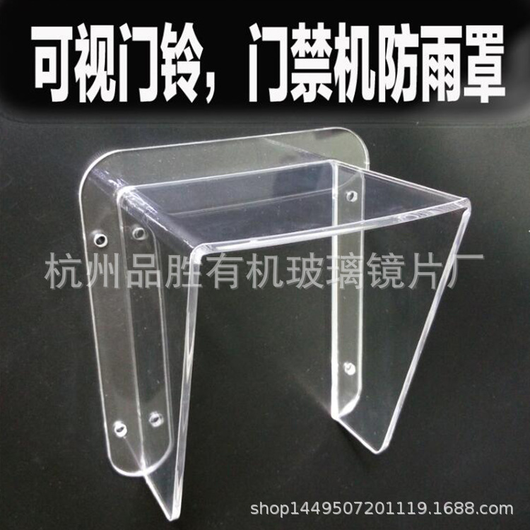 亚克力挡雨罩加工有机玻璃指纹机门铃门禁机遮阳罩亚克力制品尺寸