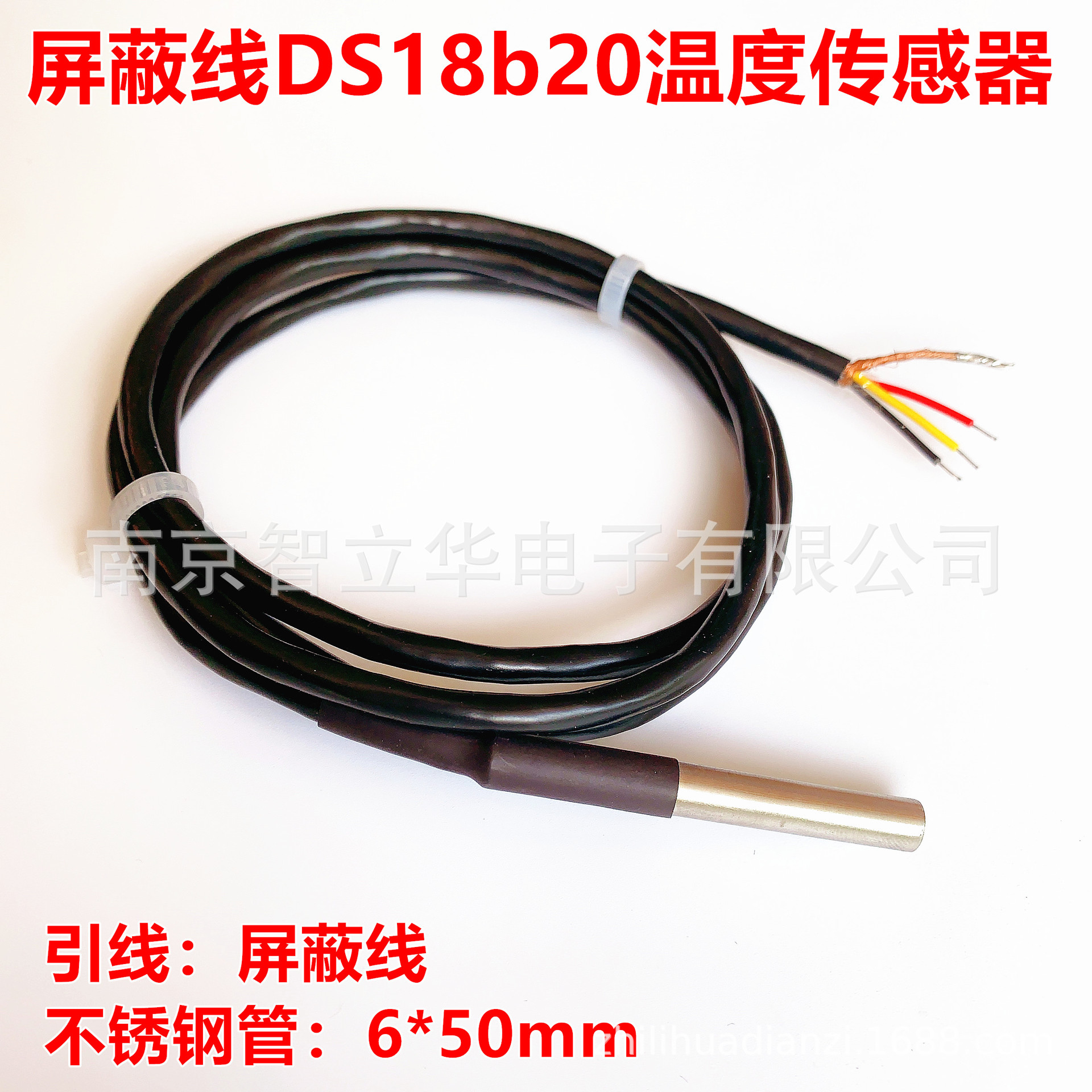 防水型DS18b20温度探头三芯屏蔽线不锈钢封装温度传感器18B20|ms