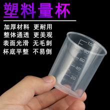 透明塑料量杯带刻度  小容量量杯 双面刻度 初高中化学实验室器材
