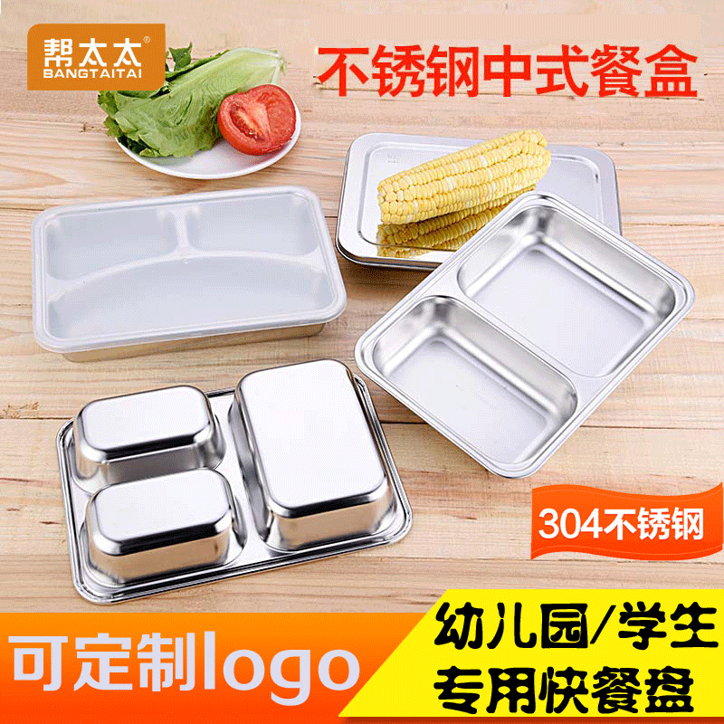 儿童餐盘学生四格餐盘食堂带盖分格不锈钢餐盒304快餐盘 工厂直供|ms