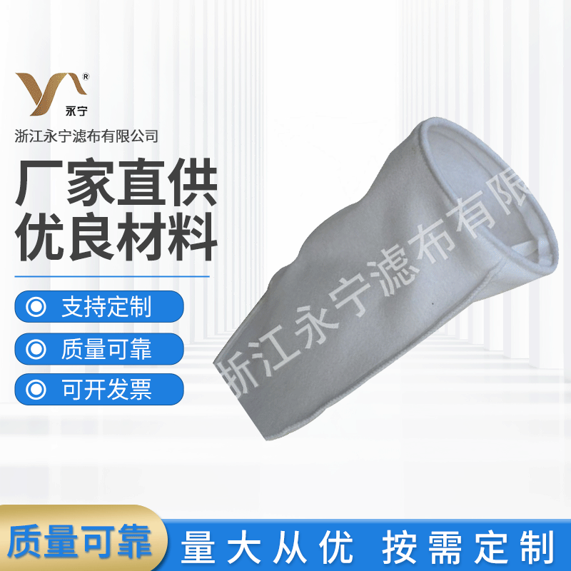 厂家供应 液体过滤布袋PVC塑料圈固定密封耐腐蚀高温高压水过滤袋