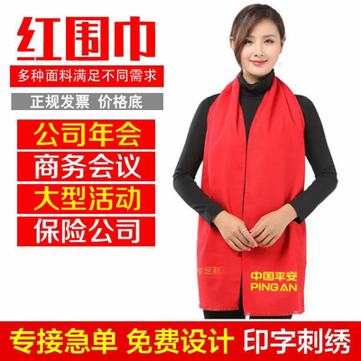 Insurance Company annual meeting scarf customized LOGO Bright red printing Embroidery Chinese Red scarf customized