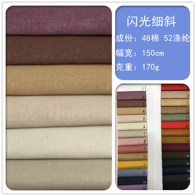 涤棉布料斜纹闪光细斜布休闲服饰涤棉布面带闪光面料