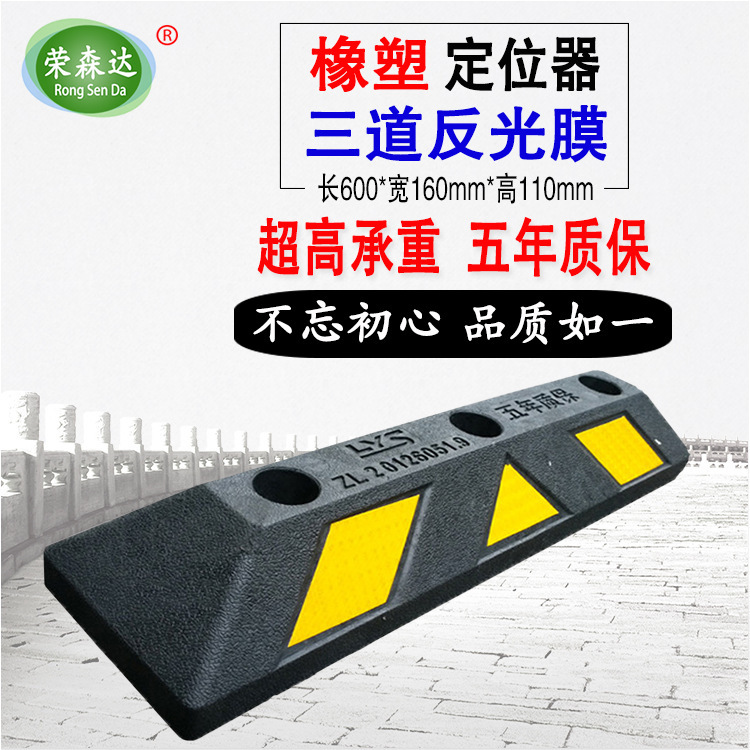 60cm橡胶充电桩定位器停车位挡车器车轮止退器橡塑地下车库阻车器