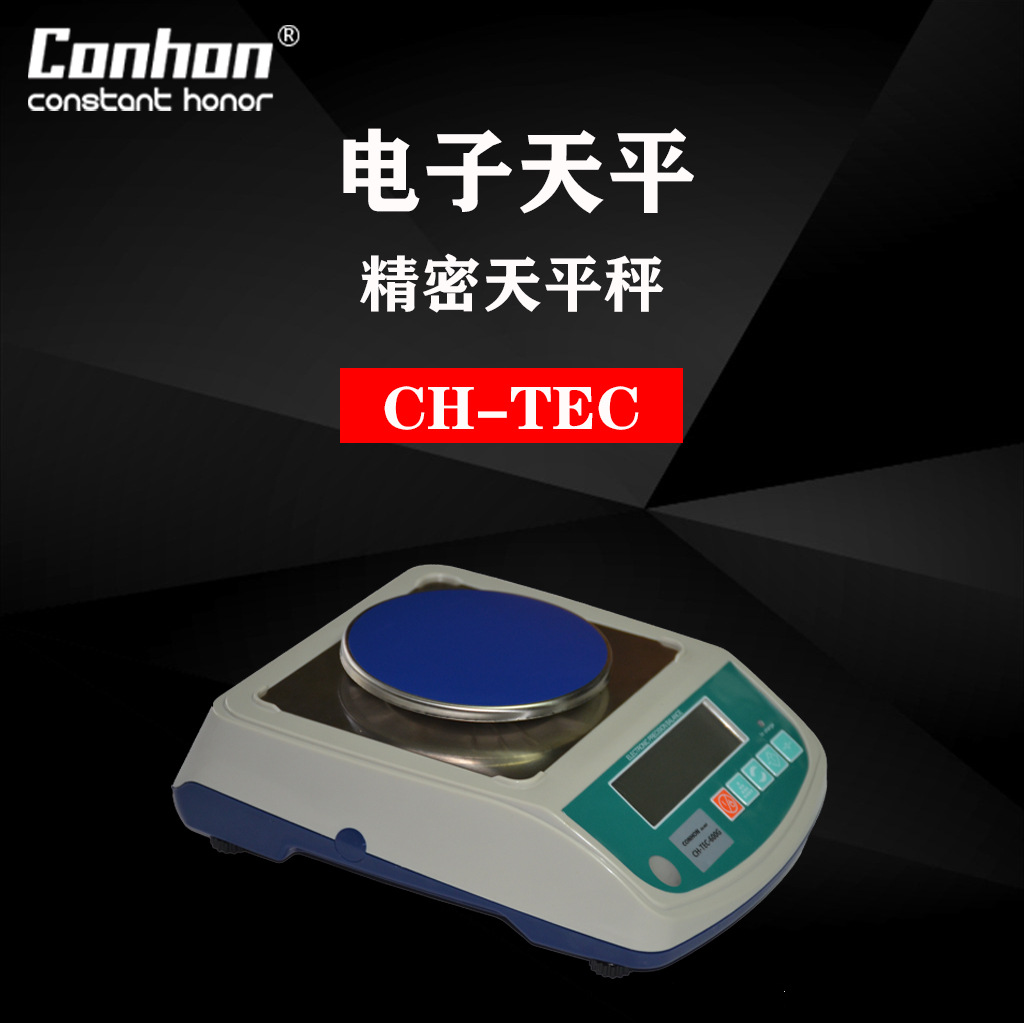 常衡电子 CONHON  CH-TEC系列精密天平 实验室高精度分析天平