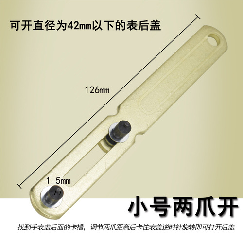 Watch opener, two-claw opener, disassembly, replacement, battery groove, watch repair tool, back cover wrench, round head bottom cover tool