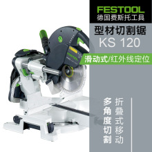 ��FESTOOL�M˹���Ͳ��и��KS120�t�⾀��λ���������ۯBб���