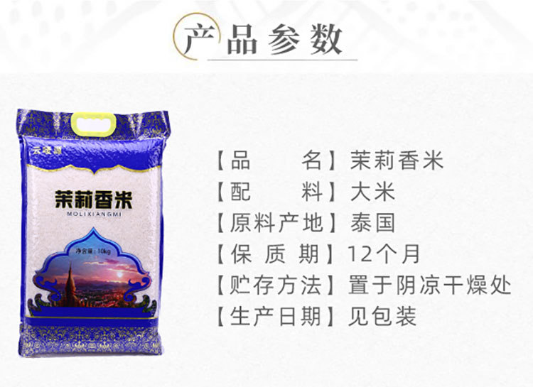 茉莉香米详情页_02