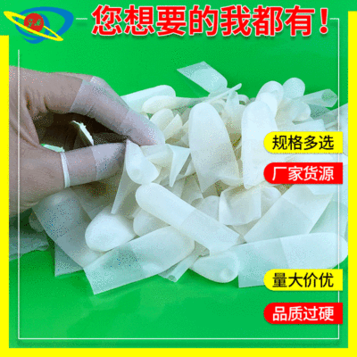 厂家直供净化切口磨砂手指套 环保工业手指套 一次性乳胶手指套