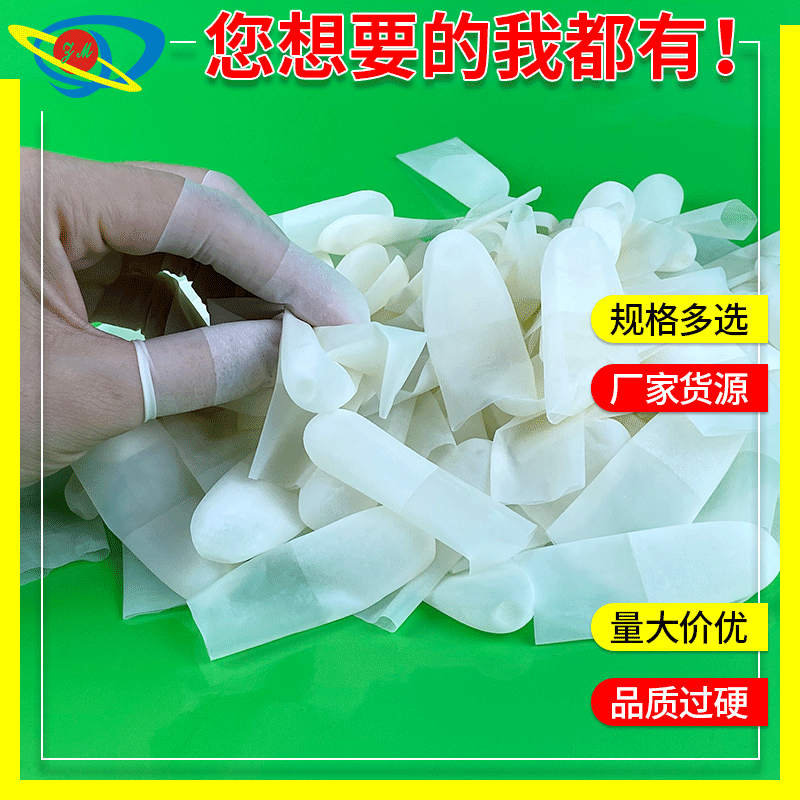 厂家直供净化切口磨砂手指套 环保工业手指套 一次性乳胶手指套