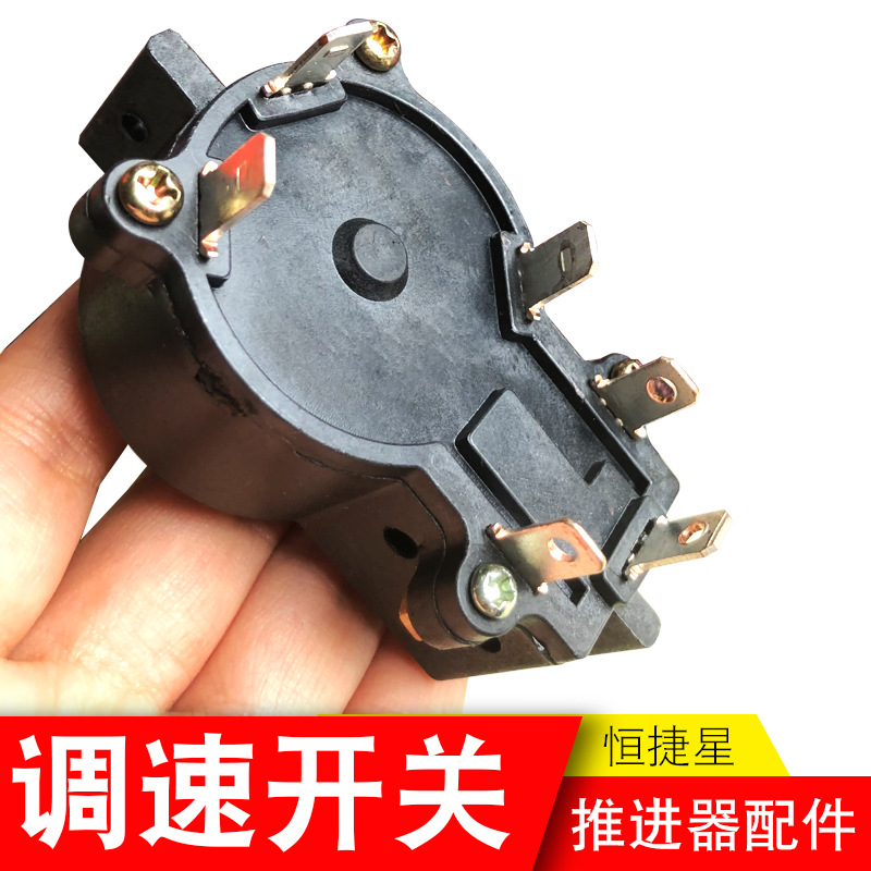 Heng Jie Electric Propeller parts governor motor Stalls Adjust speed switch Oar machine parts Adjust speed switch