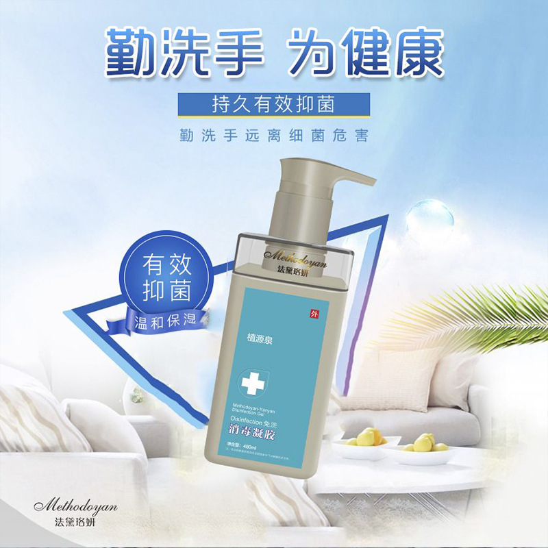 正品 免冲洗消毒啫喱凝胶 手消毒液免洗洗手液 批发OEM代加工代理