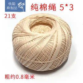 棉绳 棉线 优质好棉 21支5*3包粽子吊牌线茶叶中药香包捆扎手工