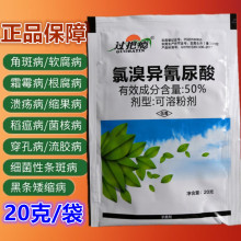 50%氯溴异氰尿酸细菌真菌病毒农药霜霉软腐根腐病土壤消毒杀菌剂