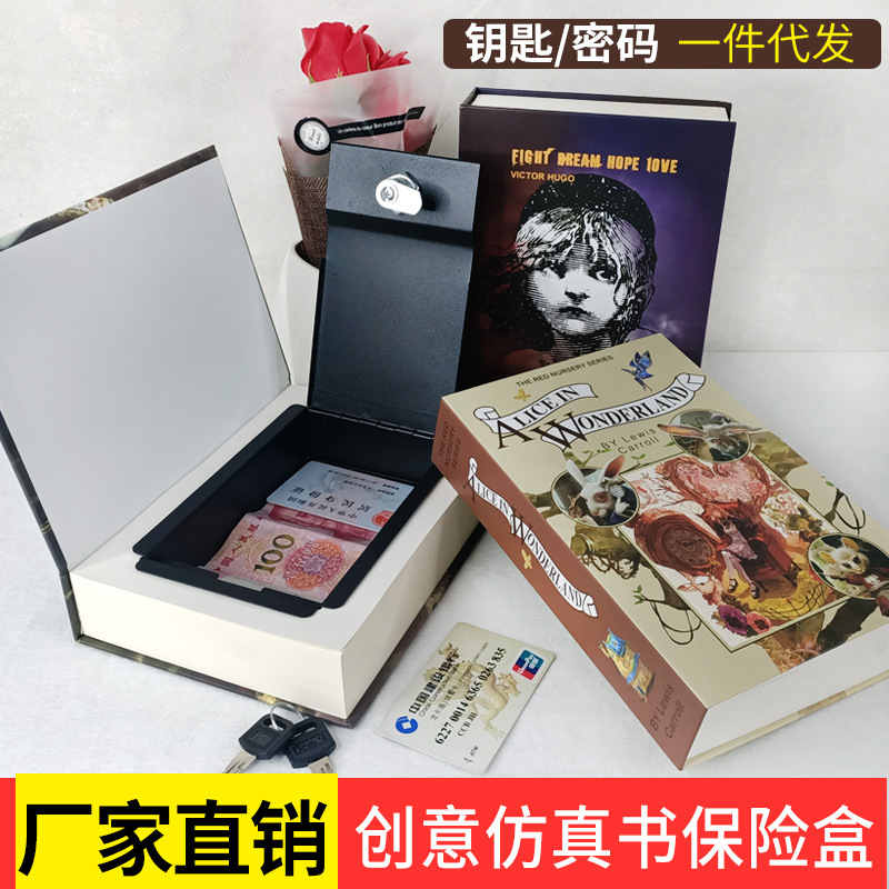 仿真书创意保险箱趣味书本盒保险密码箱藏手机书本一件代发