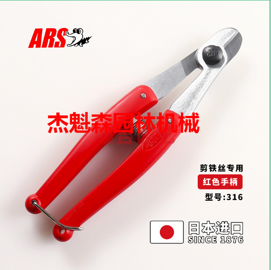 日本ARS爱丽斯316园艺剪修枝剪铁丝剪手工具花艺园艺盆景工具剪刀