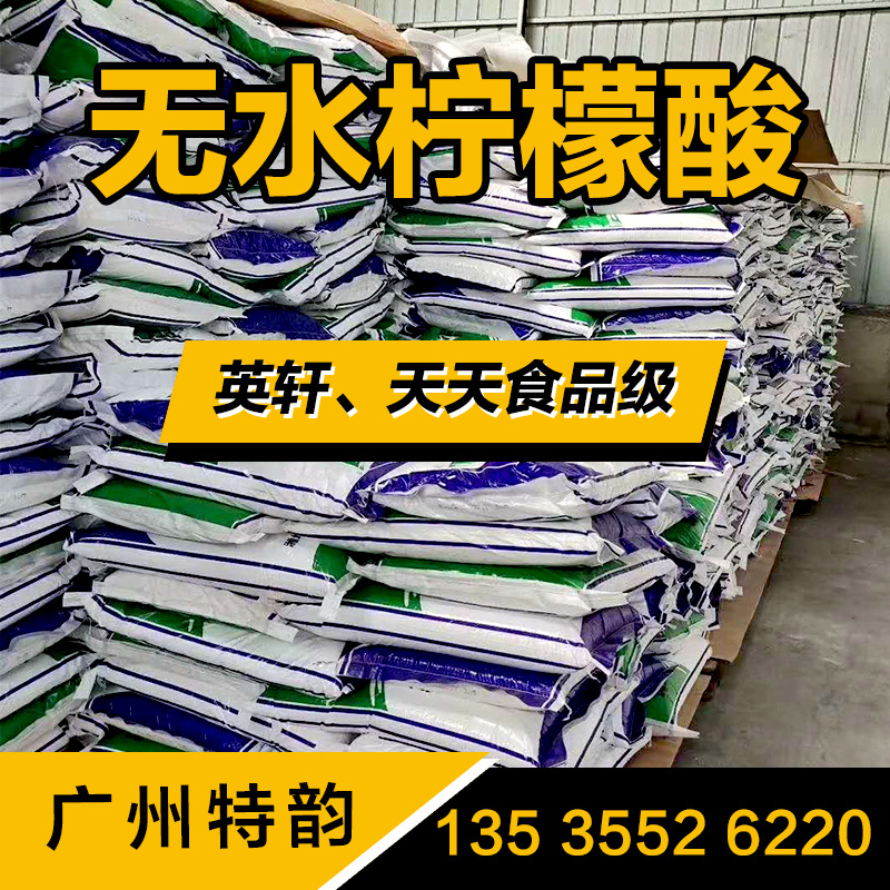 Anhydrous citric acid Food grade Content 99.5% Ying Xuan/every day/Yixing card
