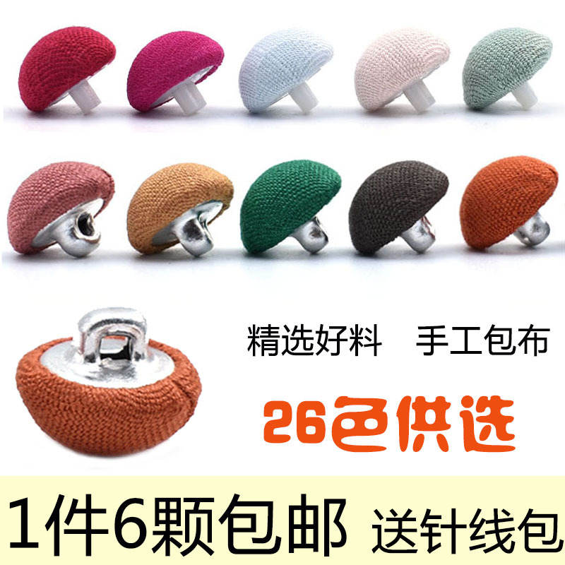 彩色包布扣子黑色小纽扣圆形蘑菇高档百搭女士衬衣衬衫白色毛衣扣