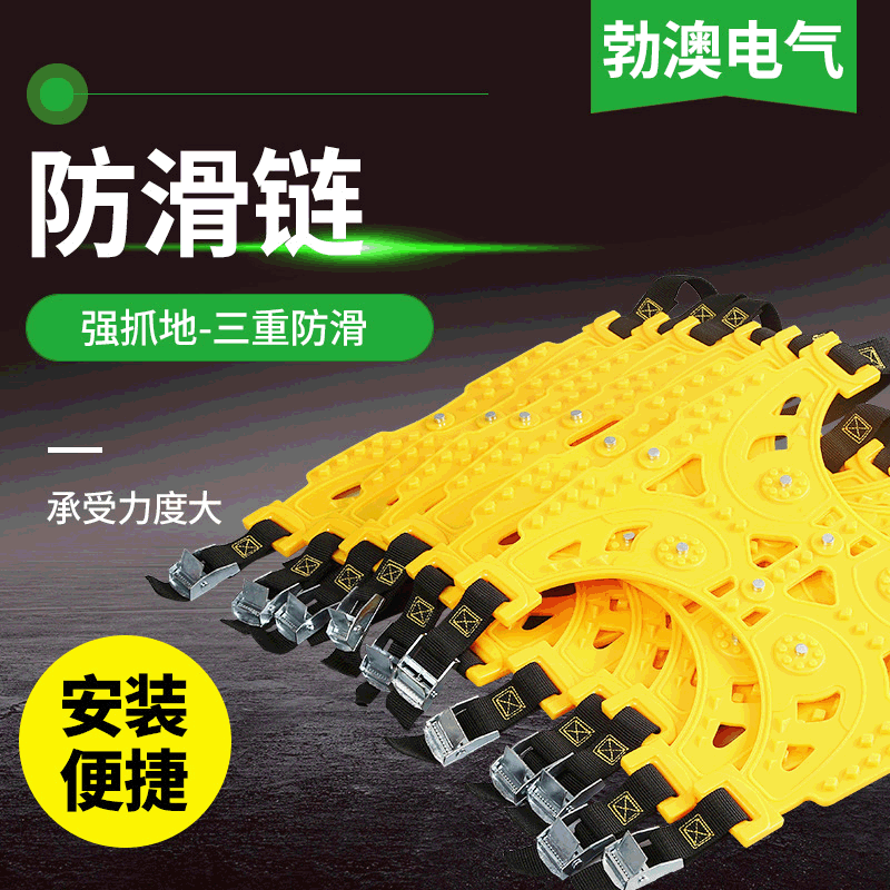 汽车雪地链轮胎应急链牛筋加厚扎带轿车越野车用防滑防滑链