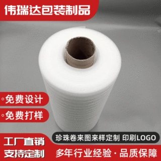 EPE珍珠棉卷淘宝填充打包珍珠棉卷定制3T*20cm*100m