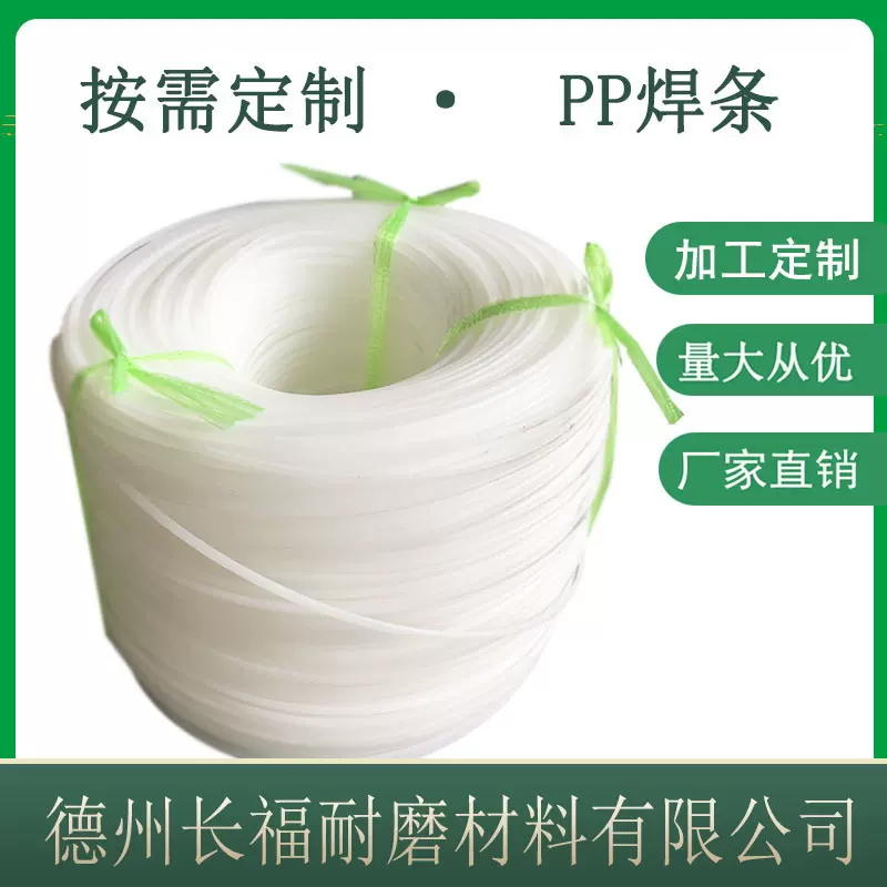 厂家直供工业废气塔焊接pp焊条三角双股圆形焊接材料聚丙烯PP焊条