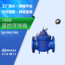 日安 100X鑄鐵 不銹鋼 遙控浮球閥 水利控制閥門 液面水位控制