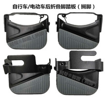 自行车后座脚踏板可折叠脚踏电动车代价车脚蹬后搁脚板加宽可折叠