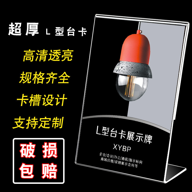 xybp透明广告展示牌a4亚克力台卡加厚L型桌牌二维码支付立牌批发