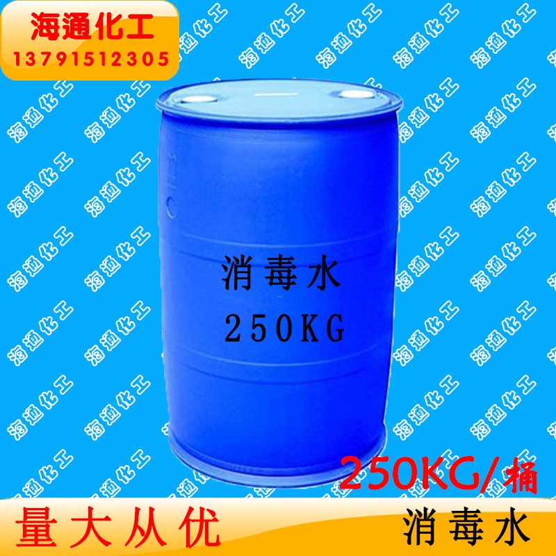 批发宾馆酒店桑拿洗浴用消毒液 大桶装消毒液 250公斤/桶物流自提
