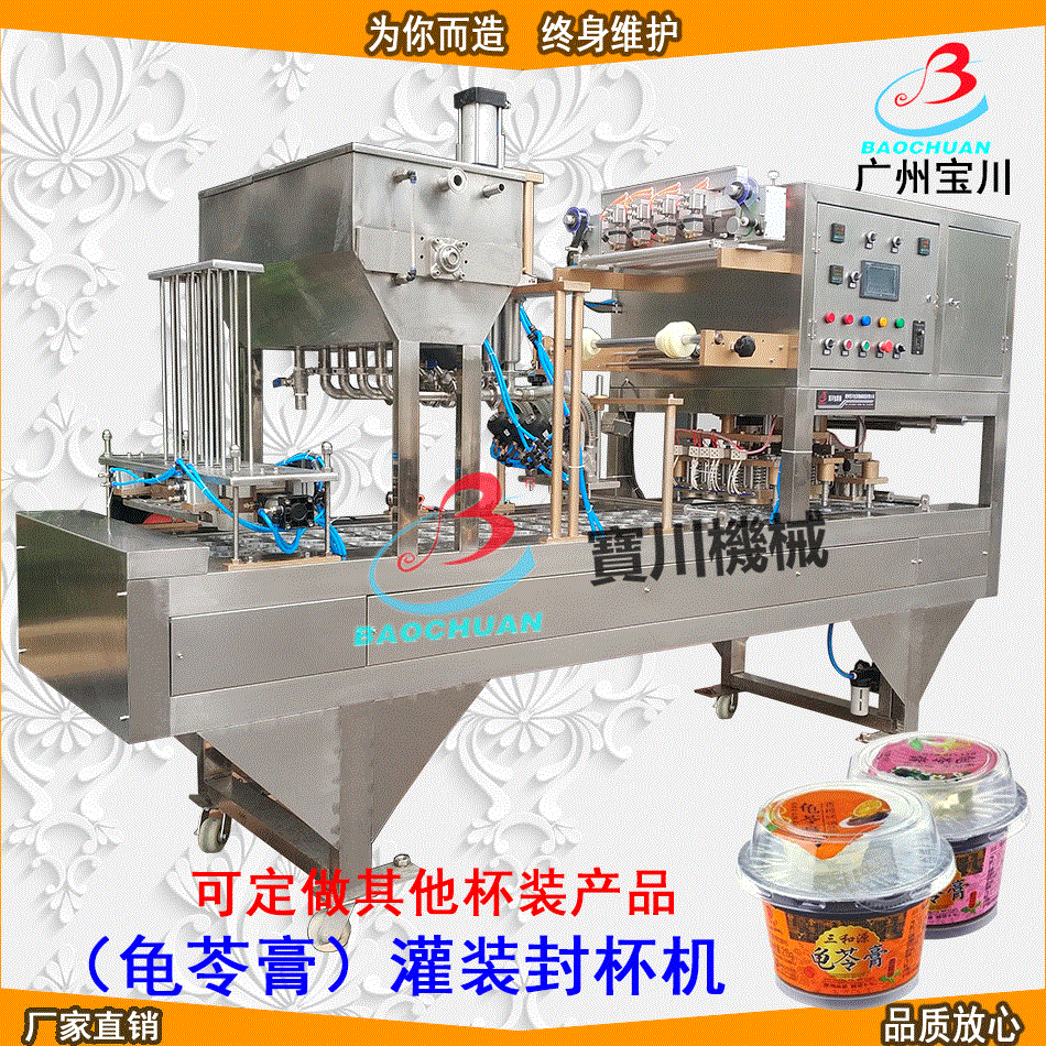 直线式全自动酸奶龟苓膏灌装封口机 果冻酱米酒灌装充填封杯机