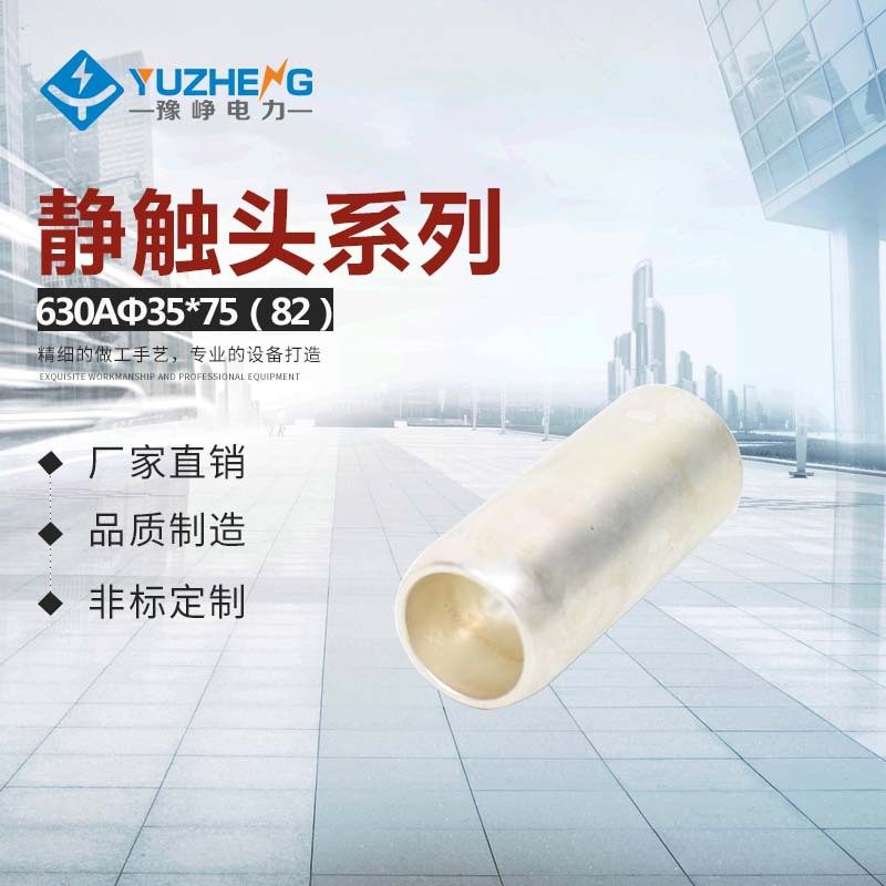 大量供应630Aφ35×82静触头 材料：T2zi紫铜