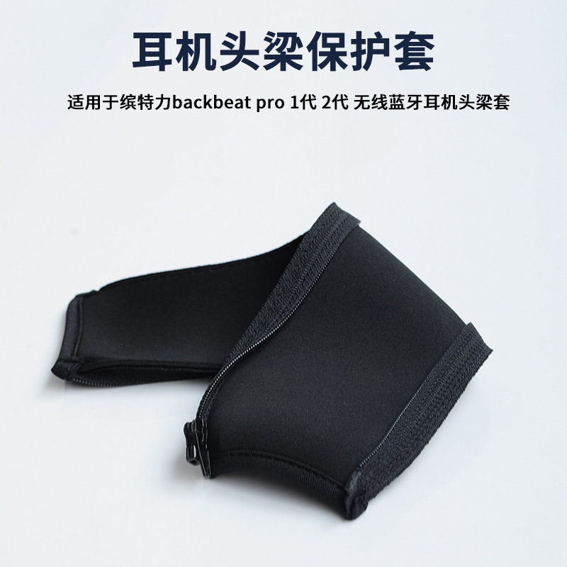 Suitable for Plantronics Generation II backbeat pro Wireless Bluetooth Headset Beam Protective Cover Beam Ear Cushion