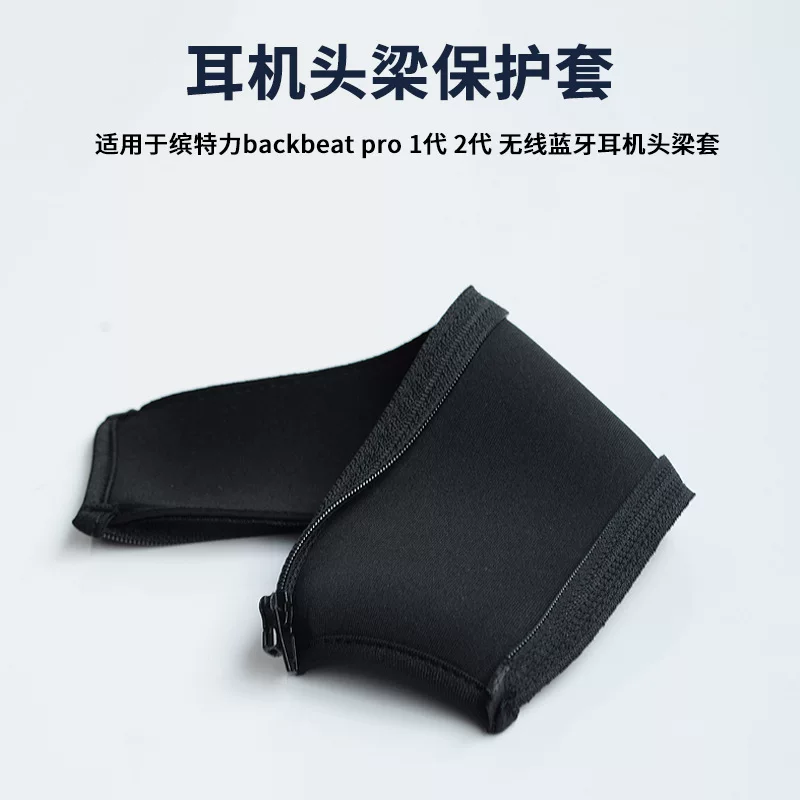 Suitable for Plantronics first and second generation backbeat pro wireless Bluetooth headset head beam protective cover beam ear pads