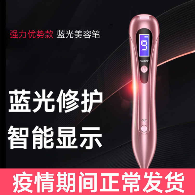 强力优势款液晶点痣笔激光祛斑美容机器点痔点斑扫斑祛痣美容仪器