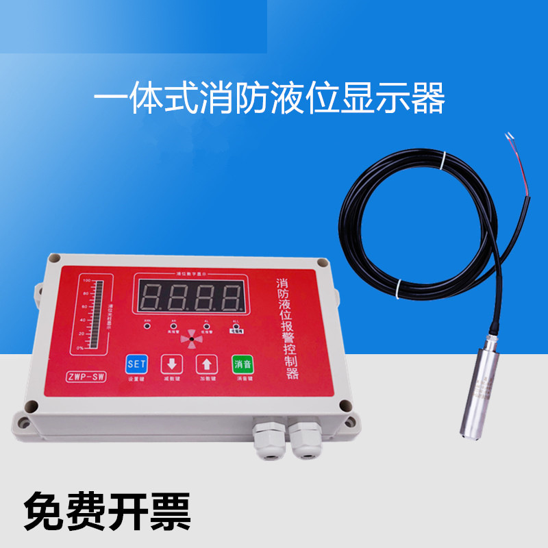 消防专用一体式液位显示报警器 水箱液位计 水位显示仪 液位计