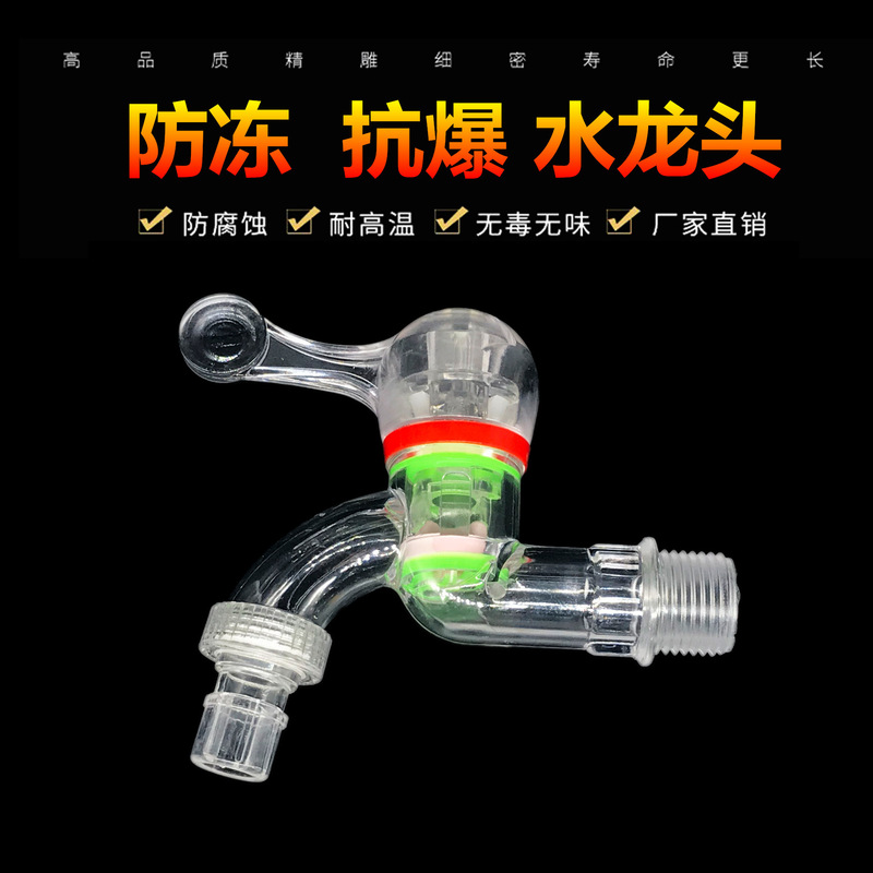Quality PVC explosion-proof faucet explosion-proof quick opening water nozzle anti-freezing transparent water nozzle anti-freezing anti-cracking quality assurance Quality PVC explosion-proof faucet explosion-proof quick opening water nozzle anti-freezing transparent water nozzle anti-freezing anti-cracking quality assurance