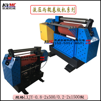 Hydraulic pressure small-scale Rolling Machine LXJY-2X1000 Bending Small diameter fast Rounder