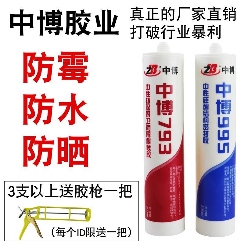 白胶胶防霉密封白瓷厨防水填缝卫浴封边家用玻璃胶瓷白色专用|ms