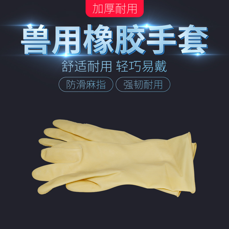 Guantes de goma espesados veterinarios guantes de inseminación artificial para cerdos cerdo granja guantes de colección de esperma guantes de látex universales para la cría