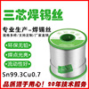 Supplying Lead-free Solder wire environmental protection Solder wire Sn99.3Cu0.7 welding Fast