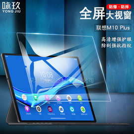 适用联想M10plus平板钢化膜 LenovoM10plus钢化玻璃膜X606 10.3寸