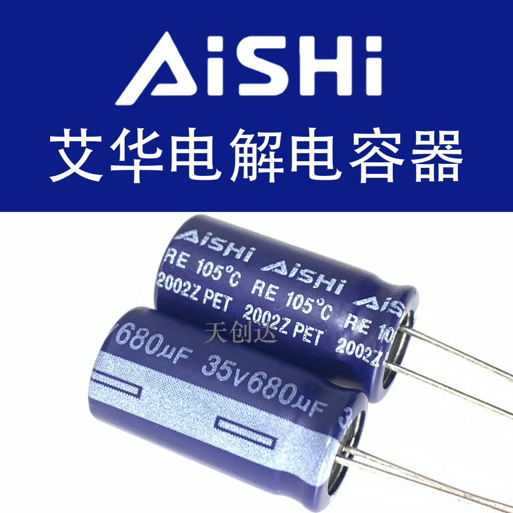 代理艾华电解电容 680uF 35V 10x20 RE 原装 ERE1VM681G20OT