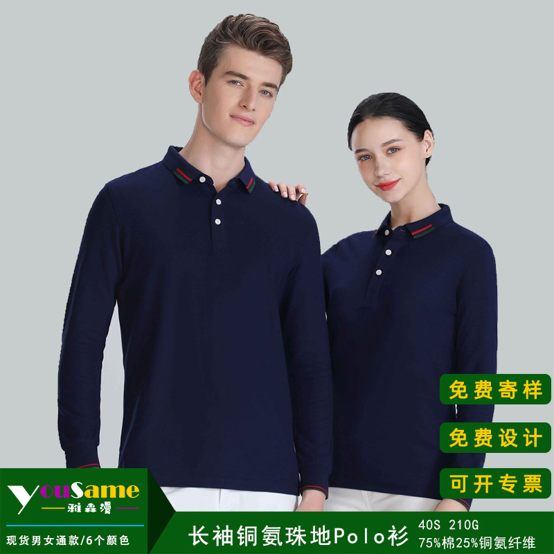 秋冬polo衫定制長袖間色高檔文化衫工作服刺繡logo團隊聚會衫廠家