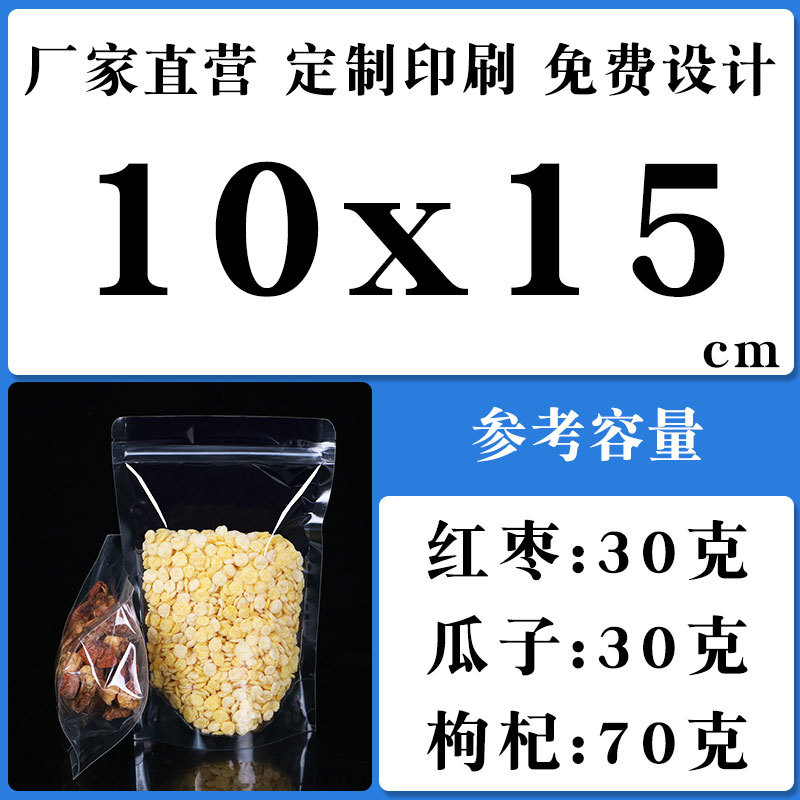 Transparent Self-Standing Zipper Bag for Dried Fruit Snacks, Pepper Food Packaging Bag, Plastic Sealed Bag with Printed Self-Sealing Feature