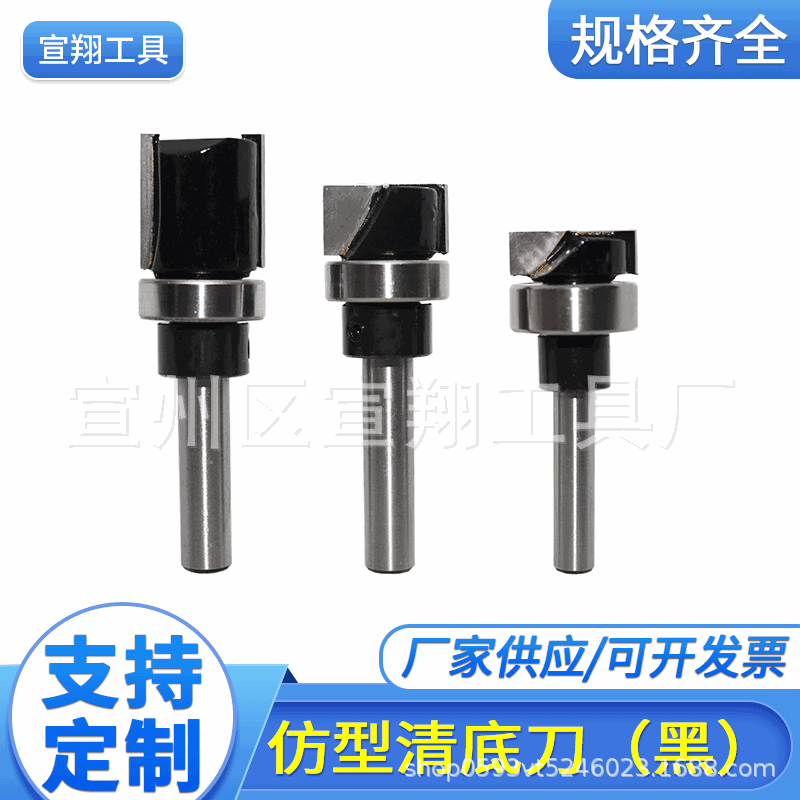 宣翔木工工具仿型清底刀黑漆木工铣刀开槽刀清面刀修边机锣机铣刀