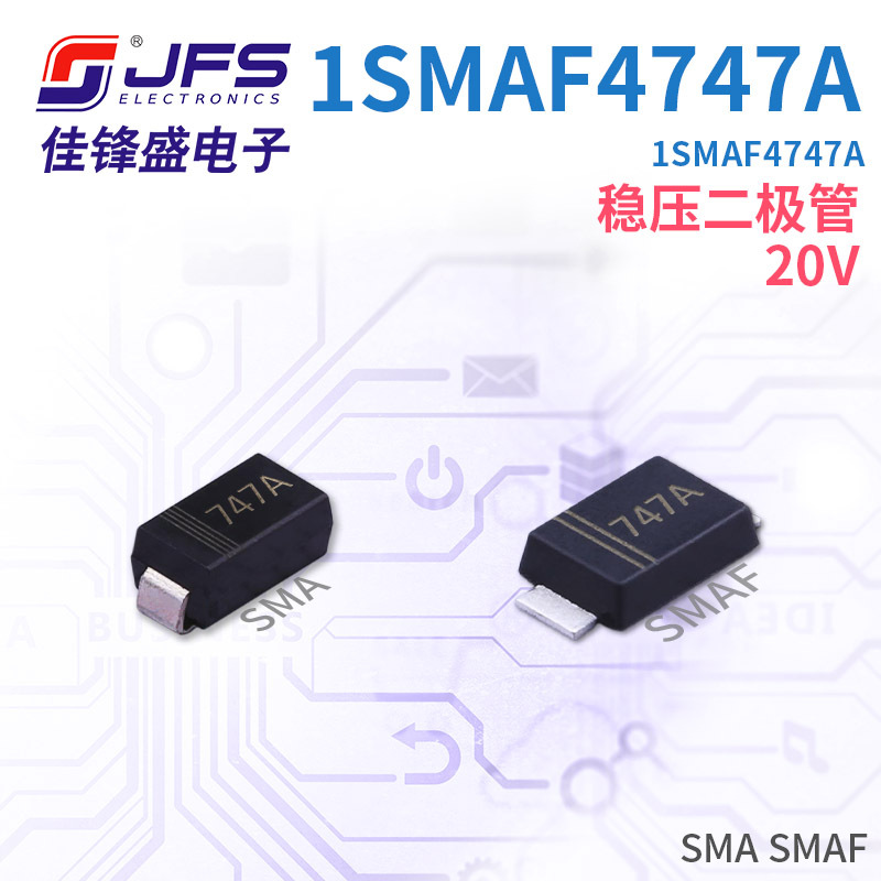 JFS 稳压二极管 1SMA4747A 1SMAF4747A 1W 20V SMA SMAF 747A